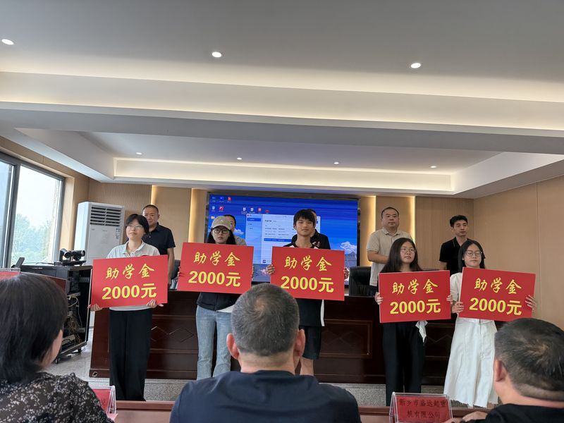 我公司連續十余年參與捐資助學活動，為莘莘學子提供助學金。